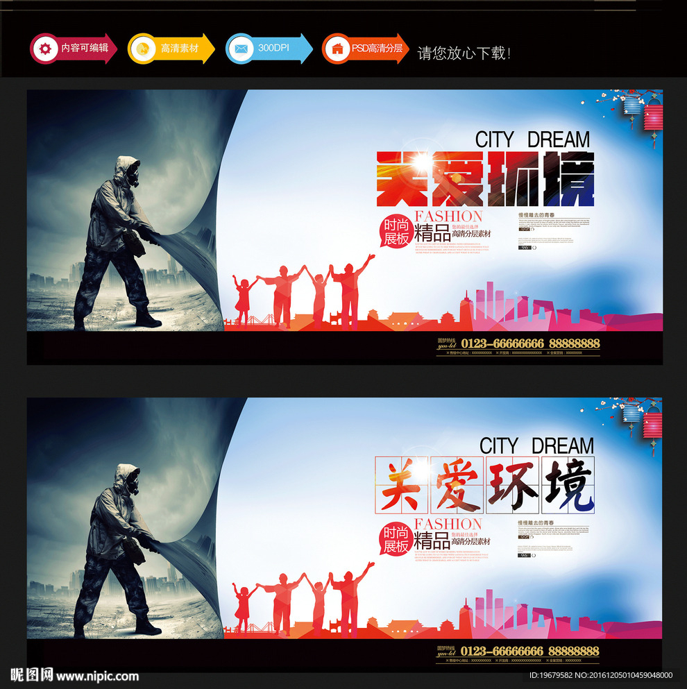 环保