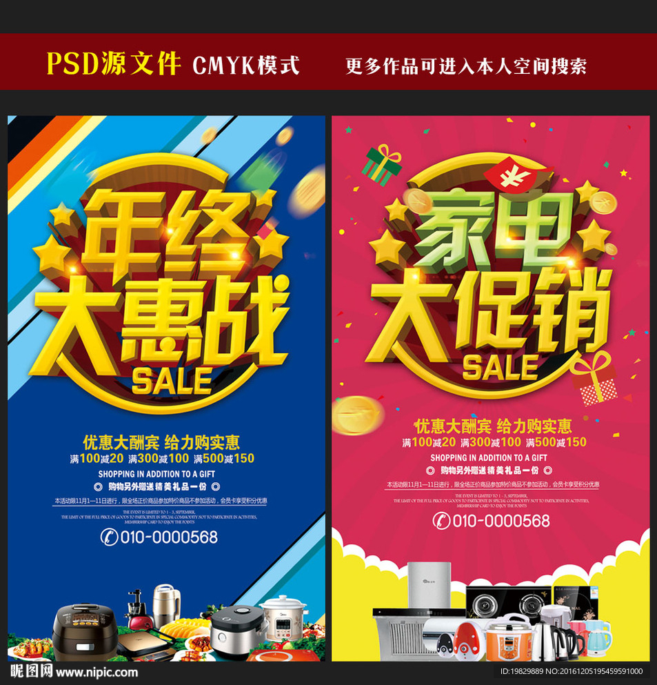 家电年终大促海报图片