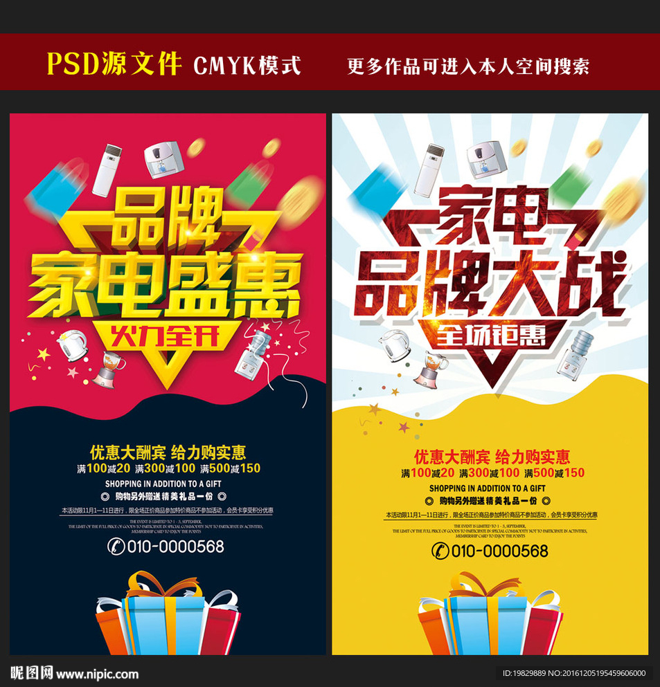 家电海报图片