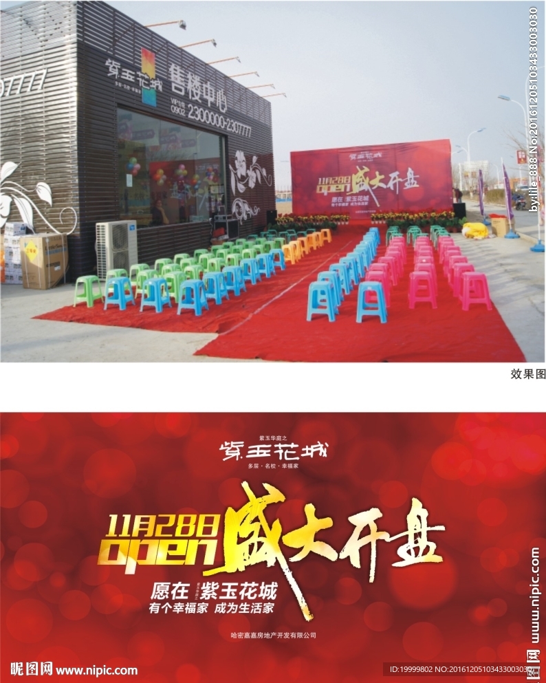盛大开盘背景墙