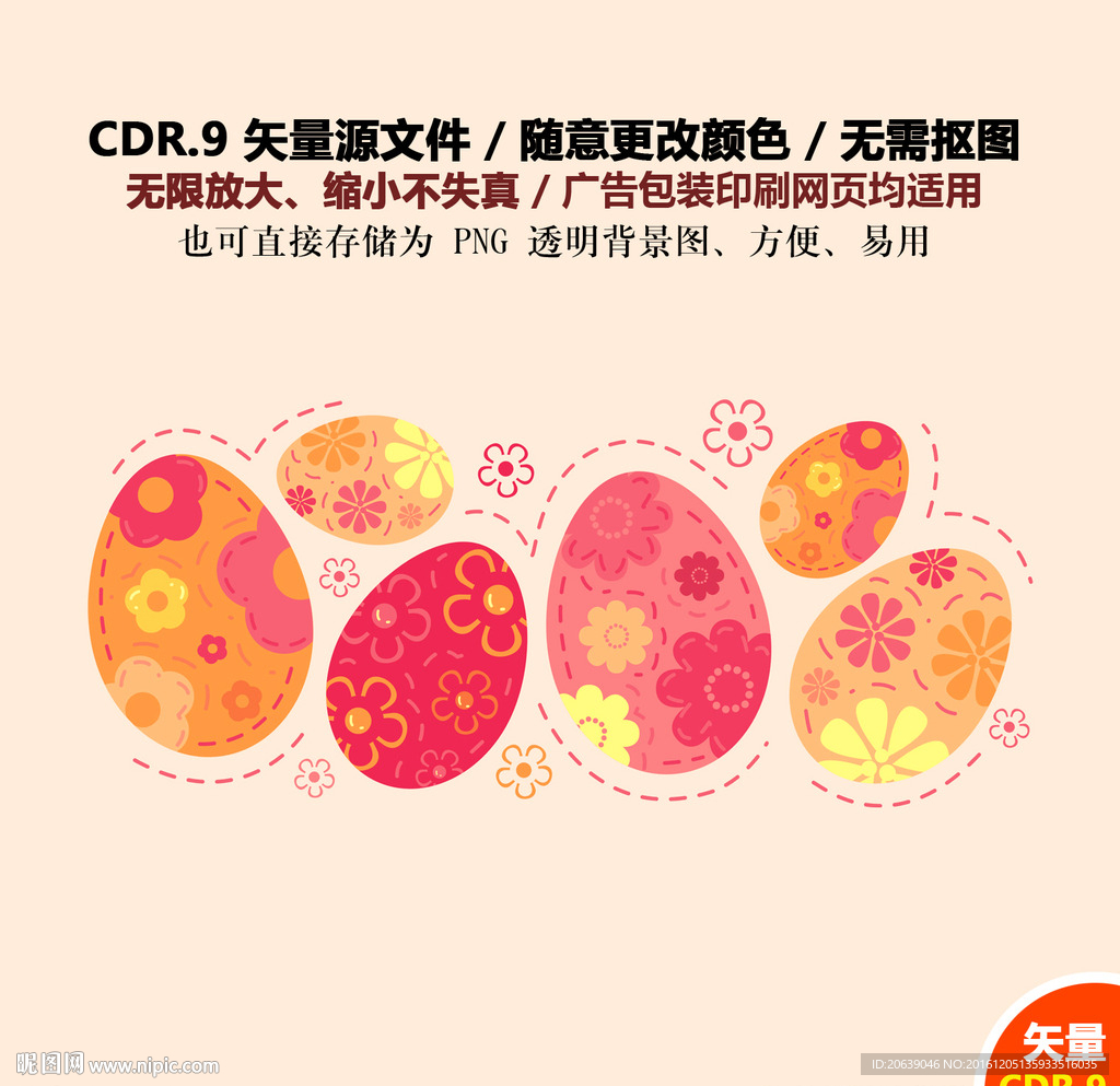 手绘卡通彩蛋金蛋鸡蛋矢量图