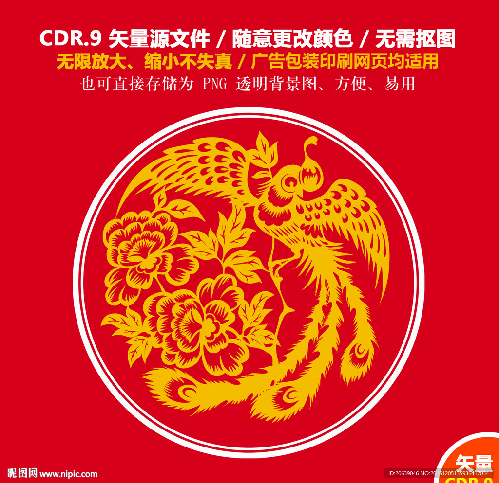 手绘龙凤呈祥窗花剪纸矢量图