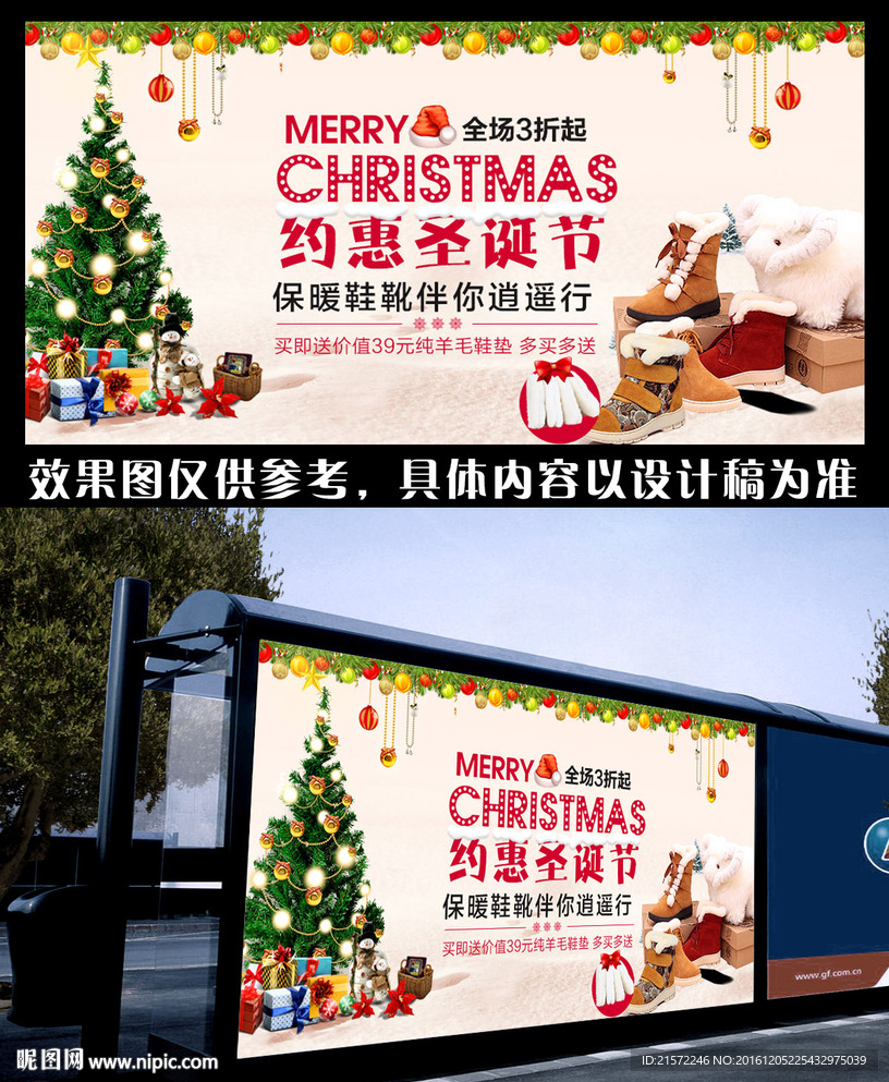 圣诞节促销海报