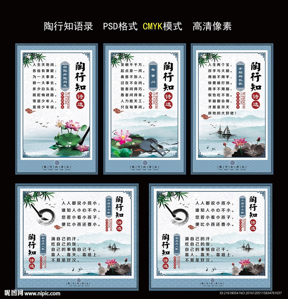 陶行知语录