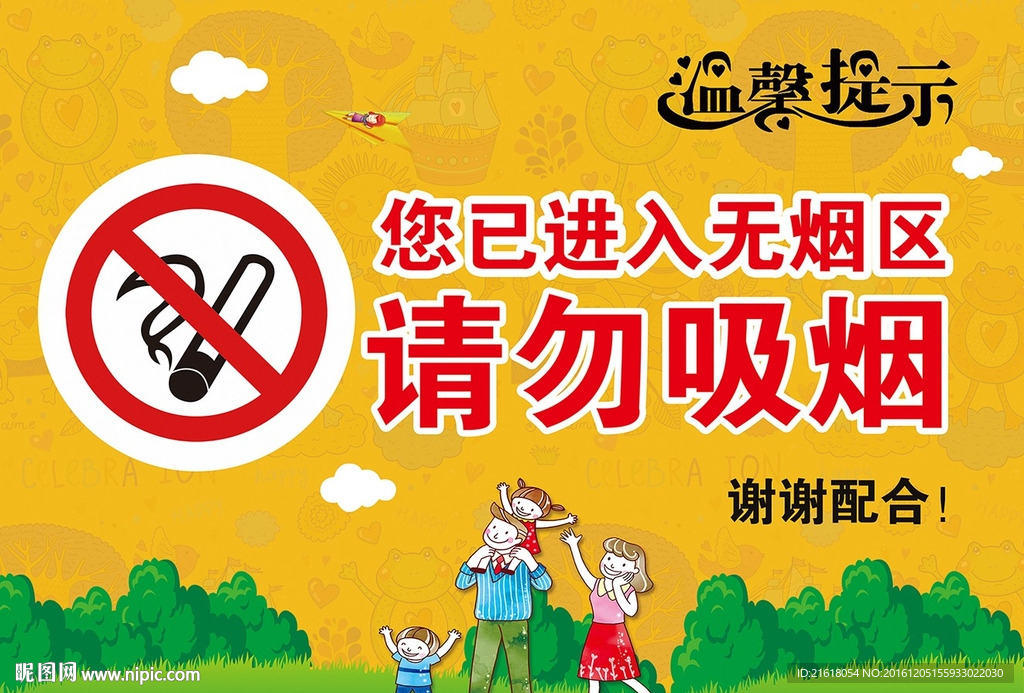 请勿吸烟