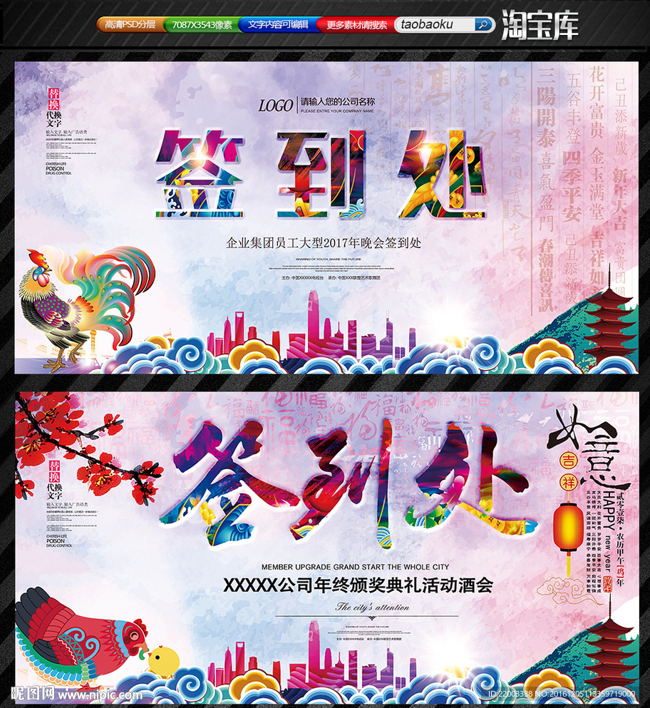 签到处背景展板鸡年年会背景