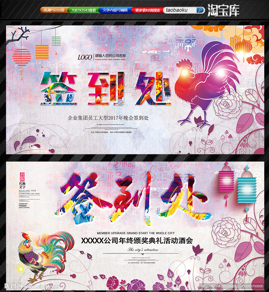 签到处背景展板鸡年年会背景