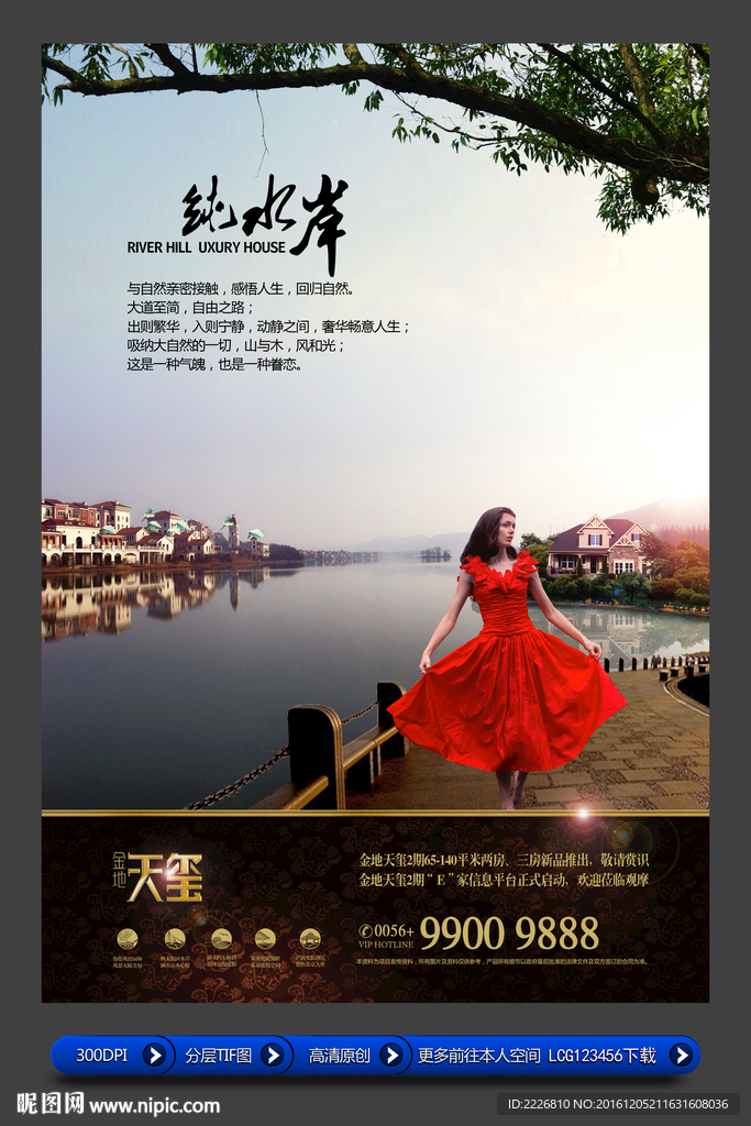 高端房地产广告