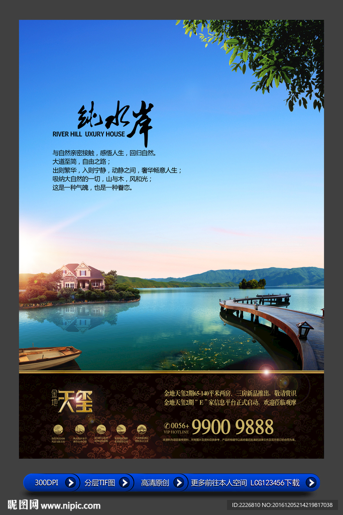高端房地产广告