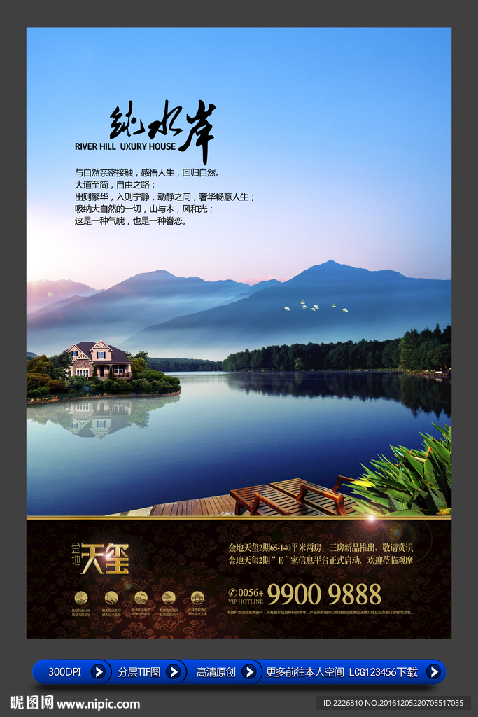 高端房地产广告