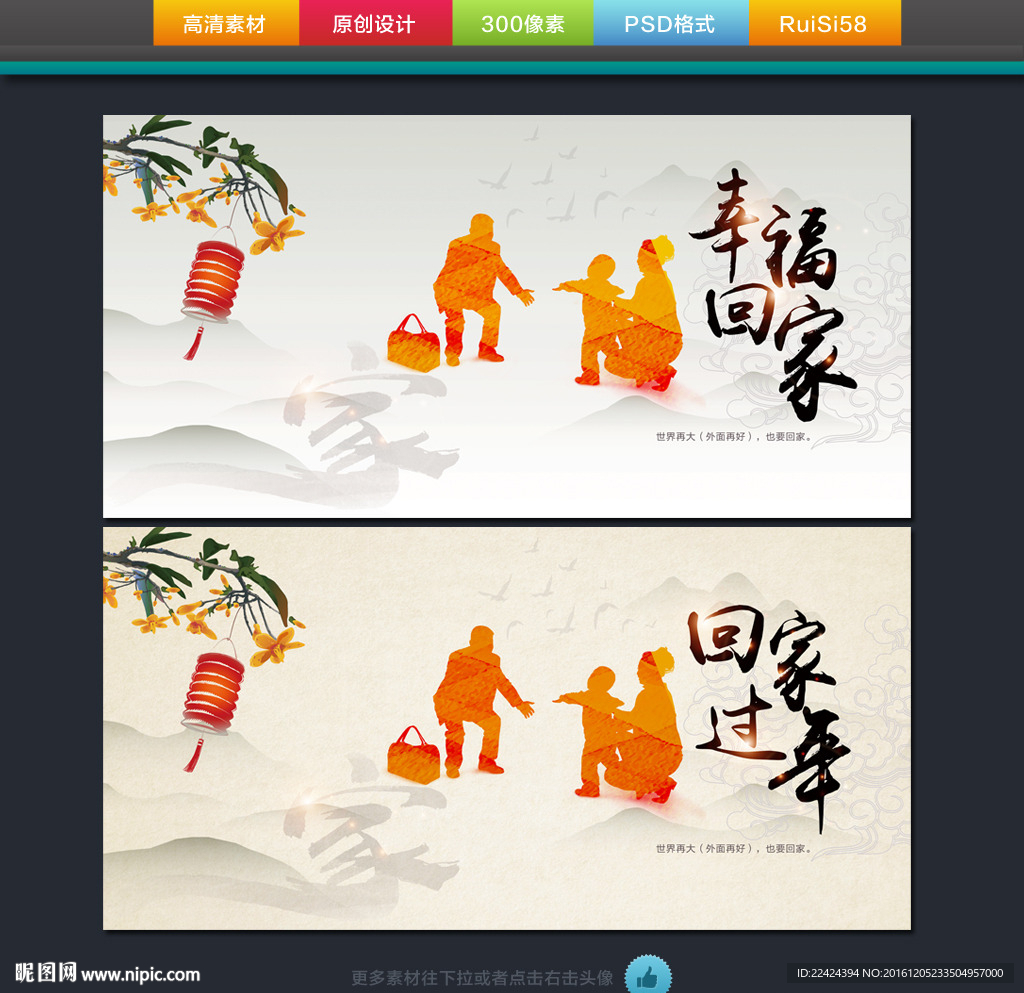 回家过年