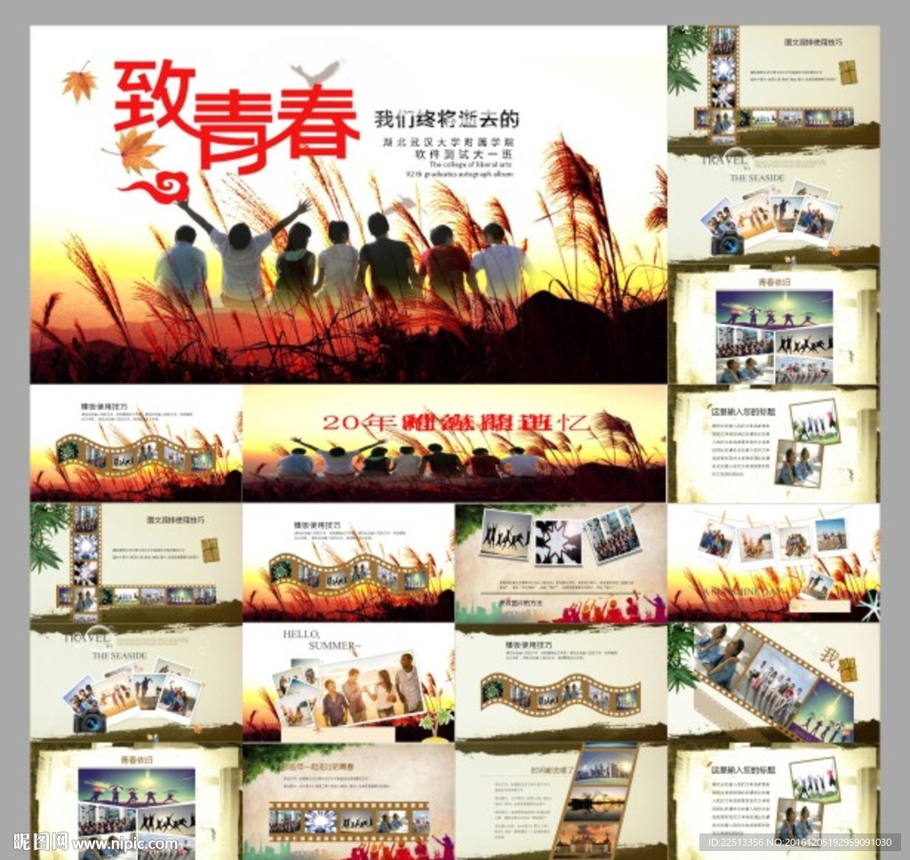 毕业纪念册