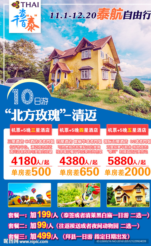 清迈海报