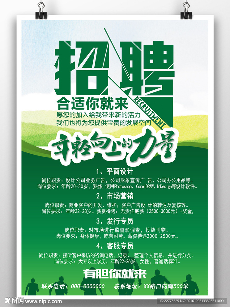 招聘海报