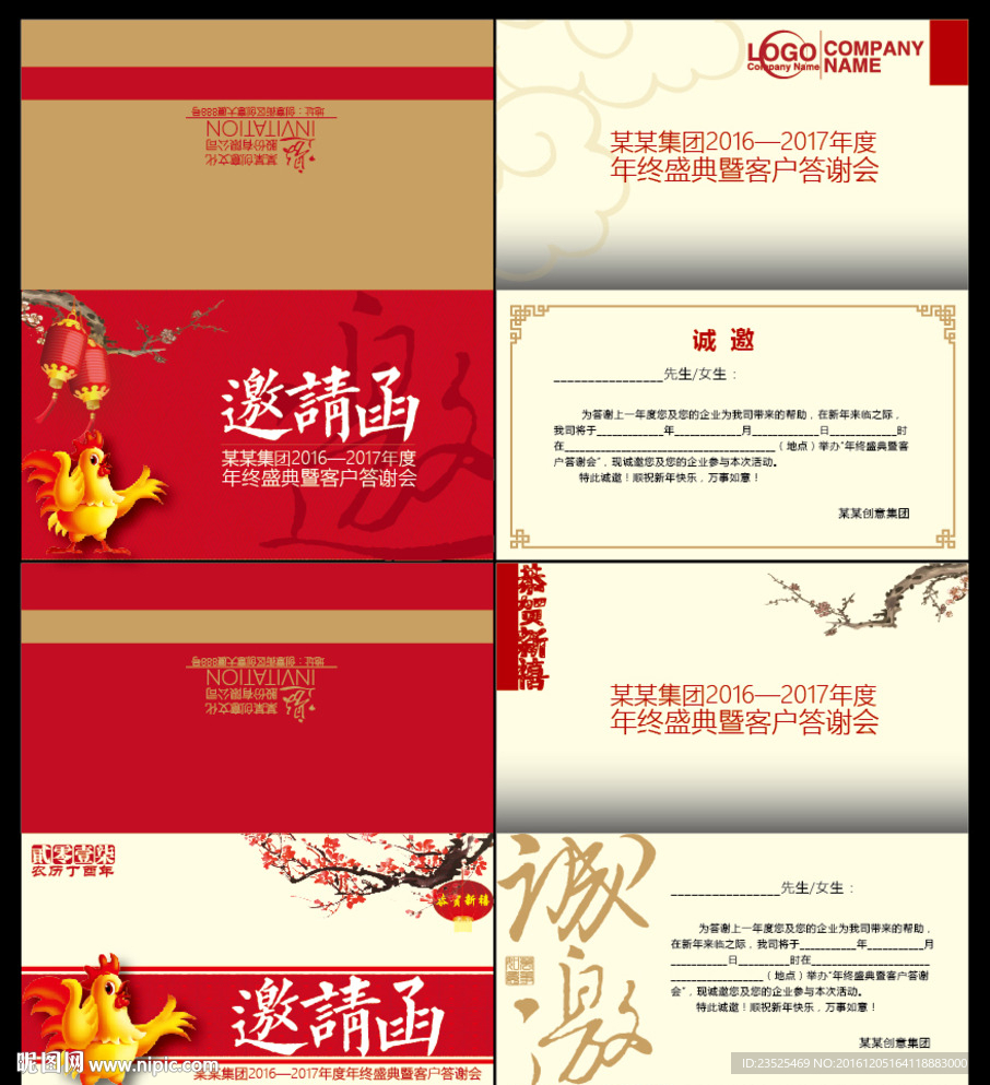 2017新年邀请函