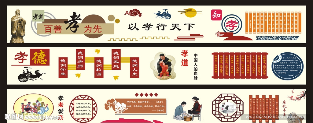 孝道文化墙