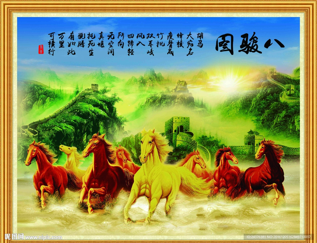 八骏图