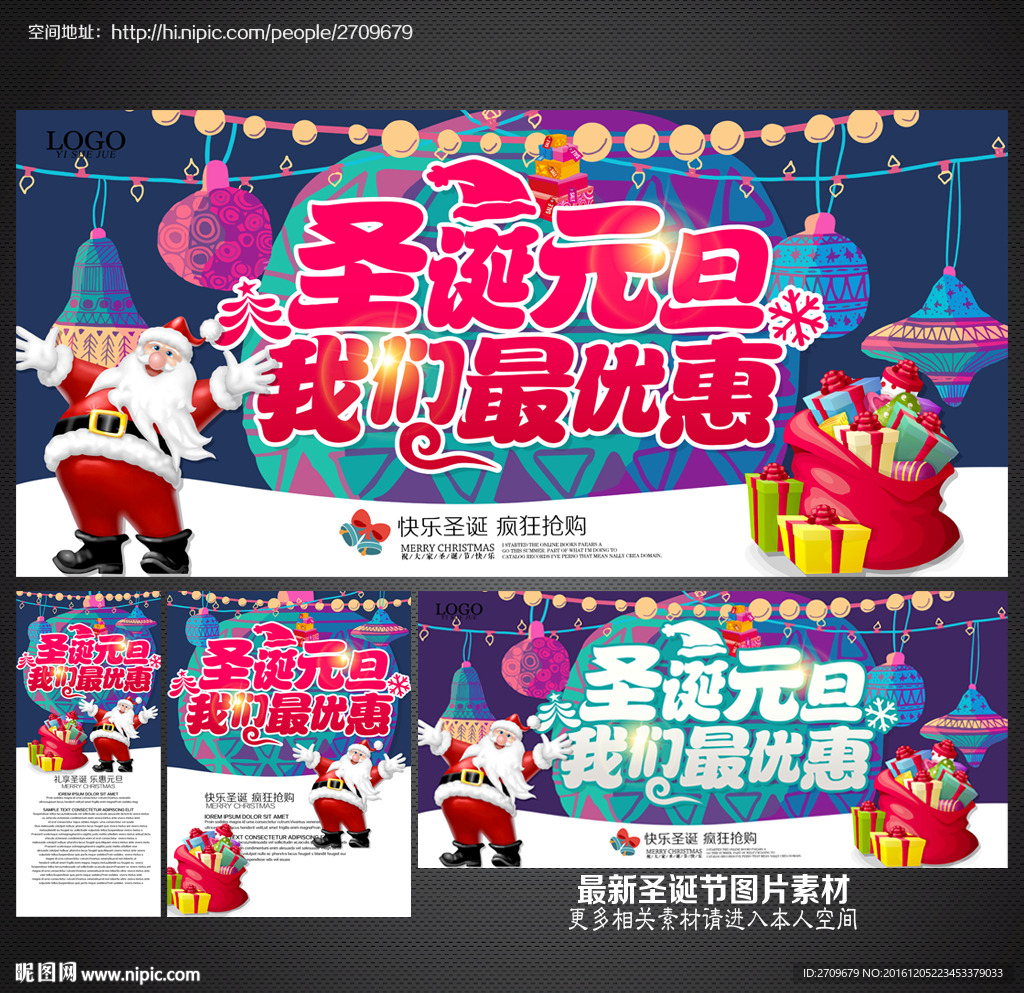 圣诞元旦