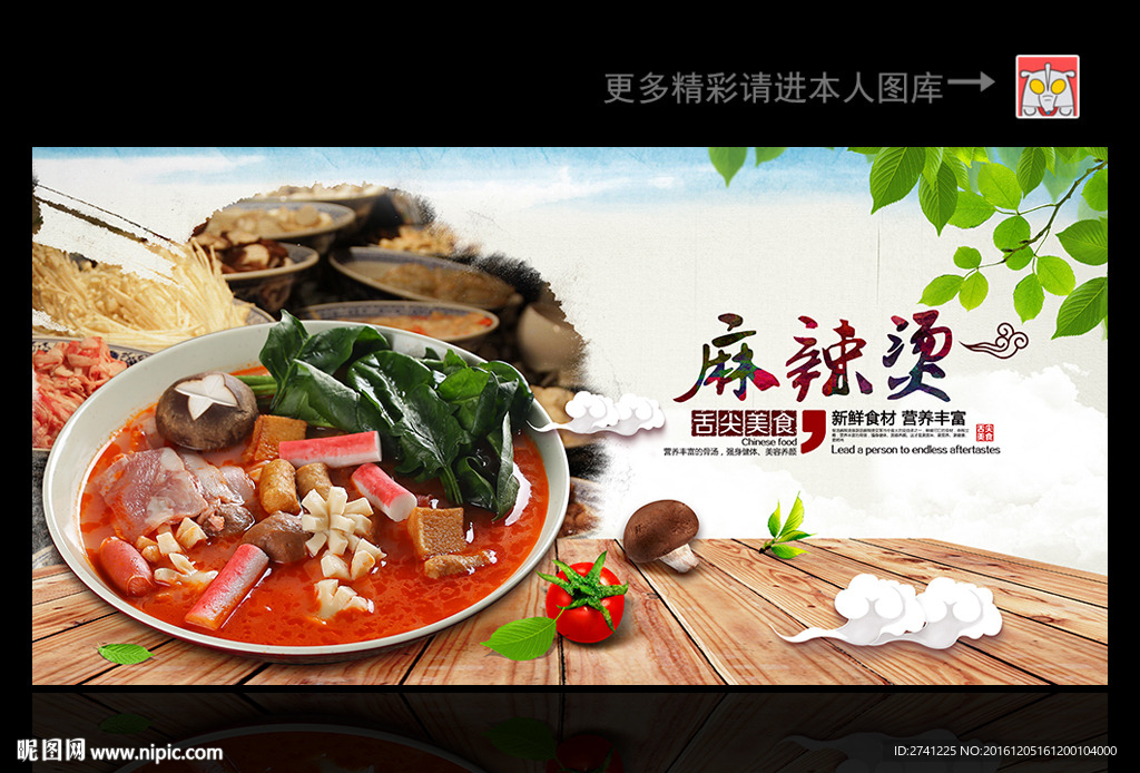 麻辣烫