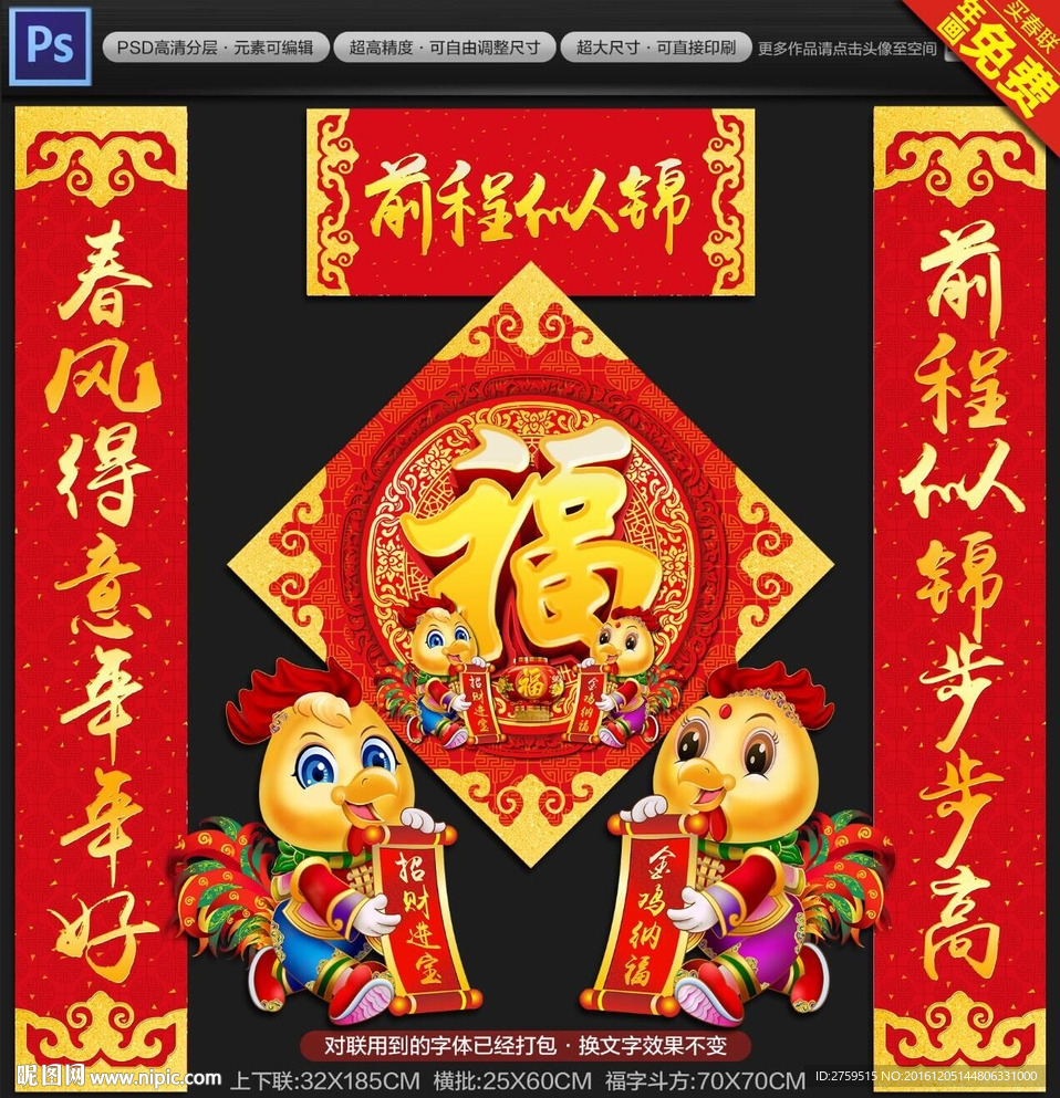 春联 前程似锦