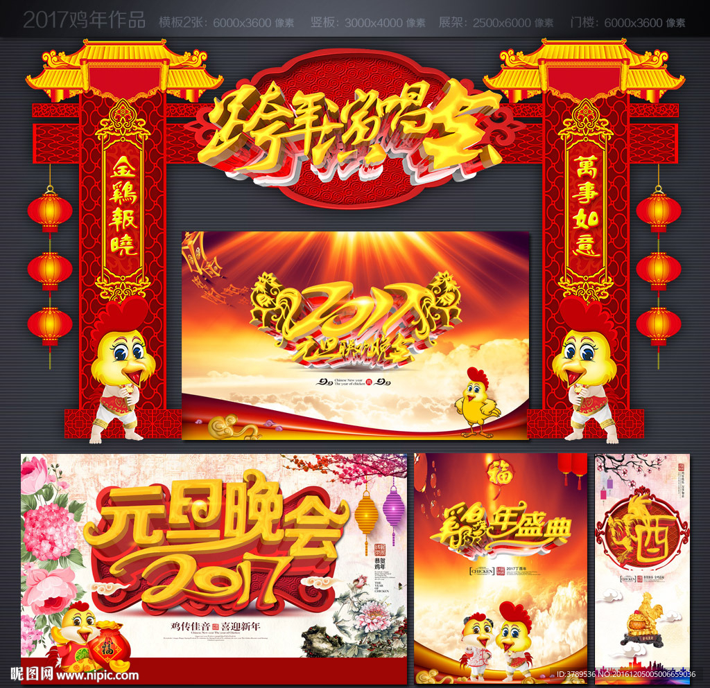 跨年晚会