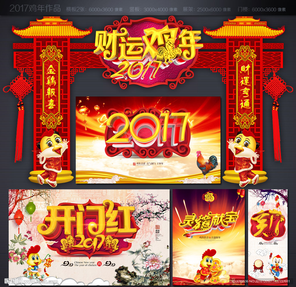 鸡年
