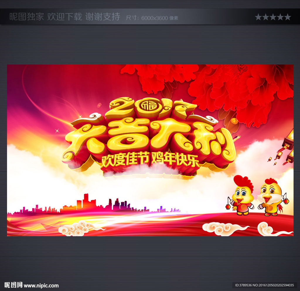 大吉大利
