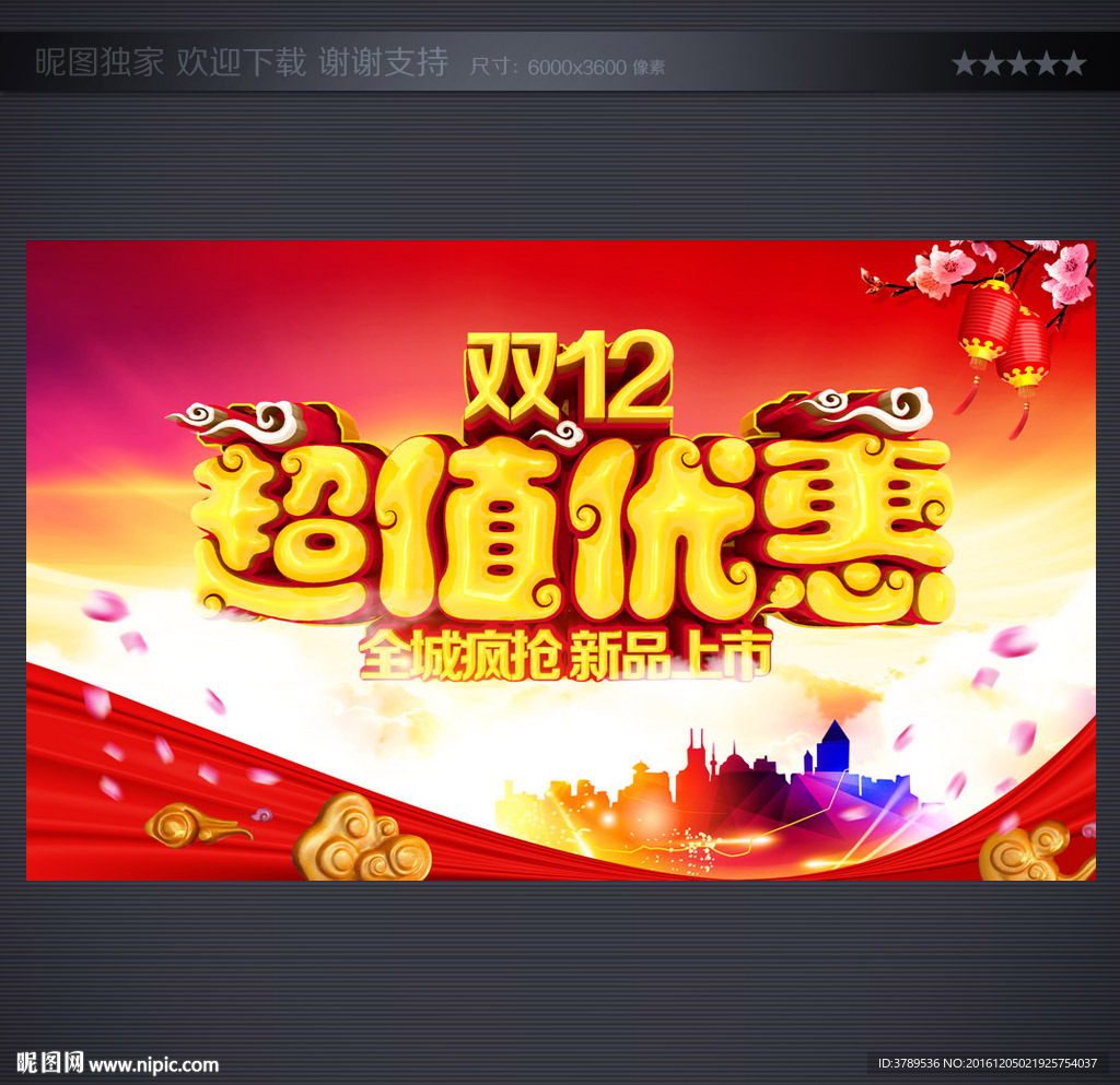 促销海报