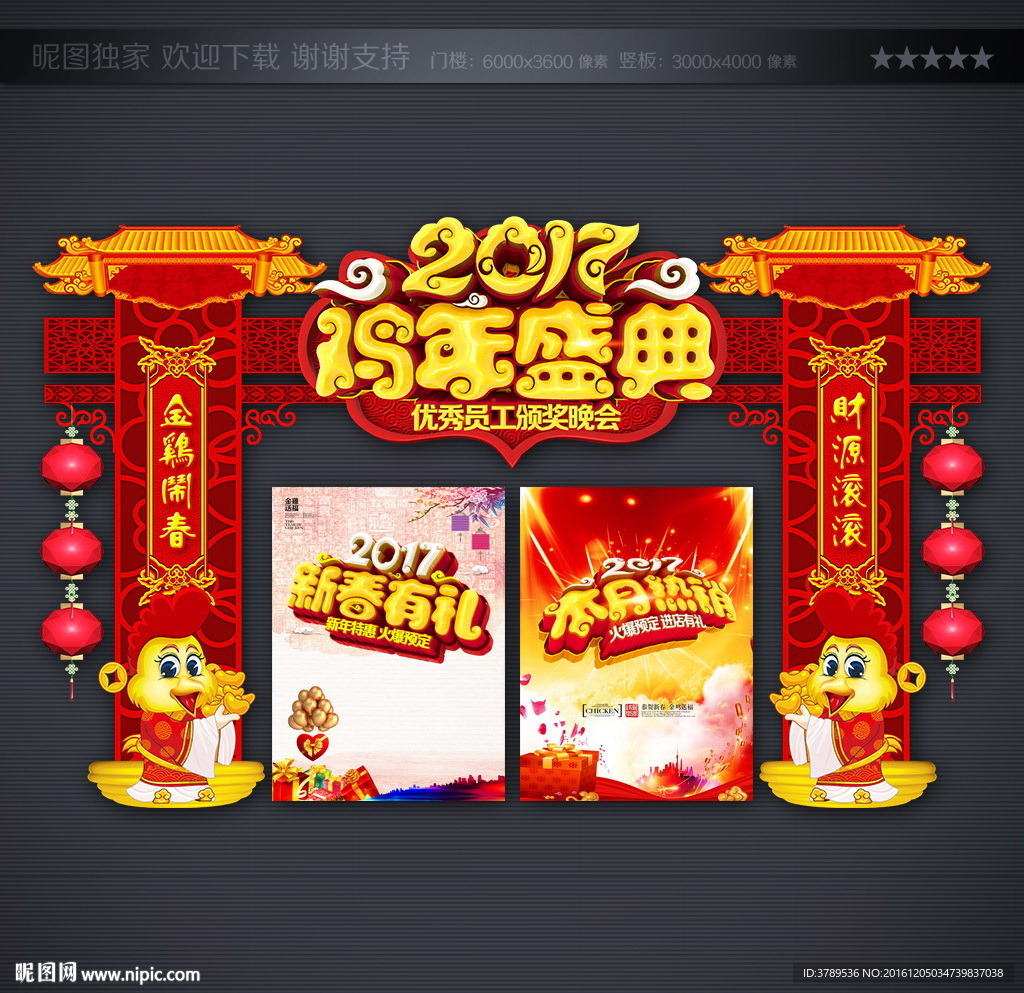 跨年盛典