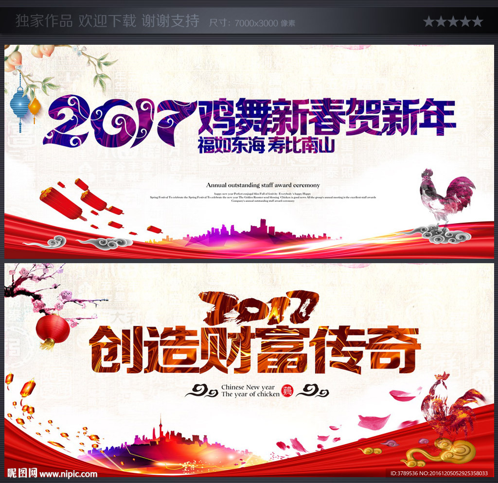 新年海报