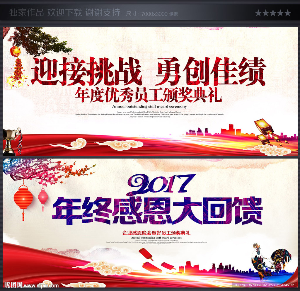 年会海报