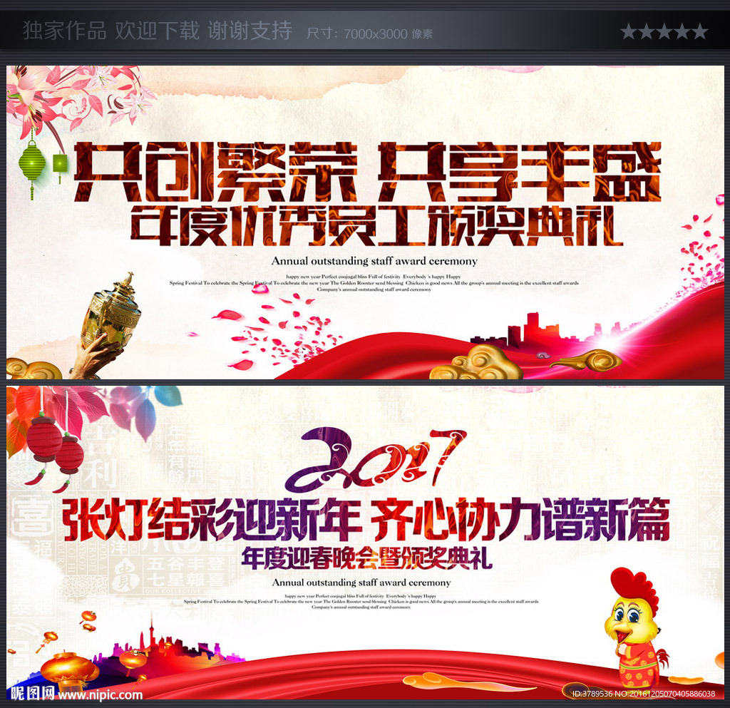 新年晚会