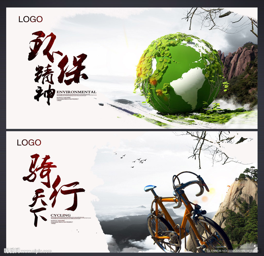 环保