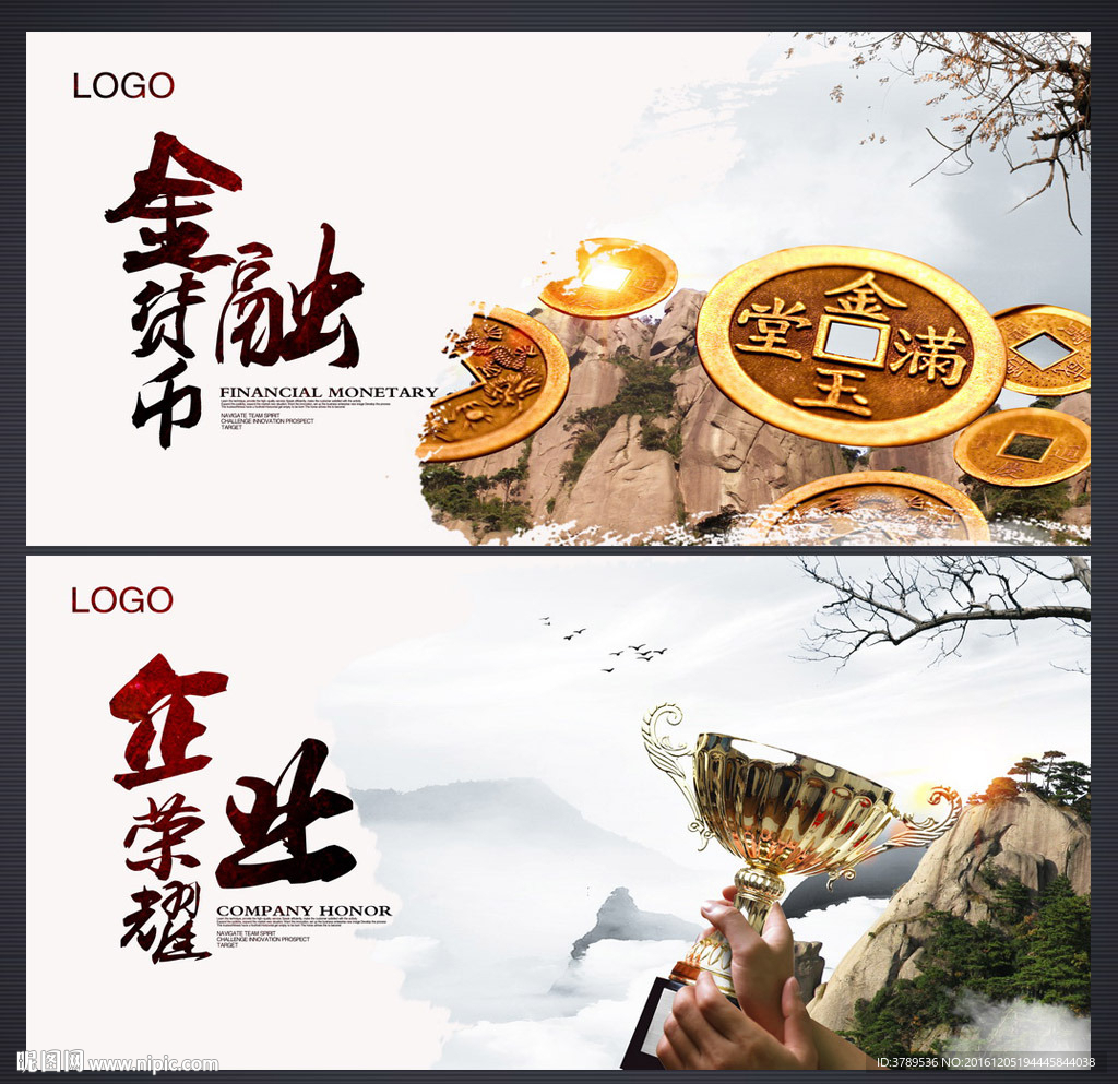 金融货币