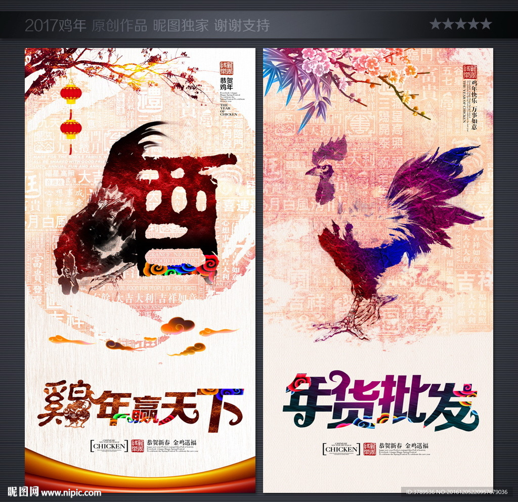 鸡年海报