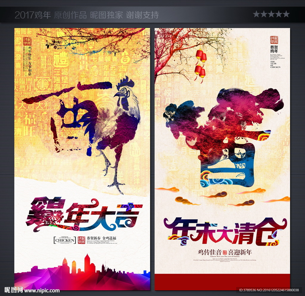 鸡年大吉