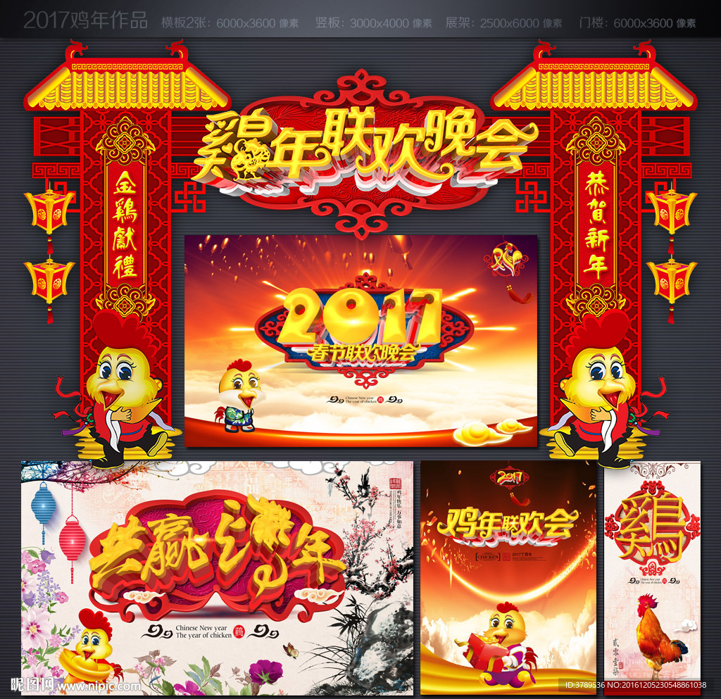 鸡年