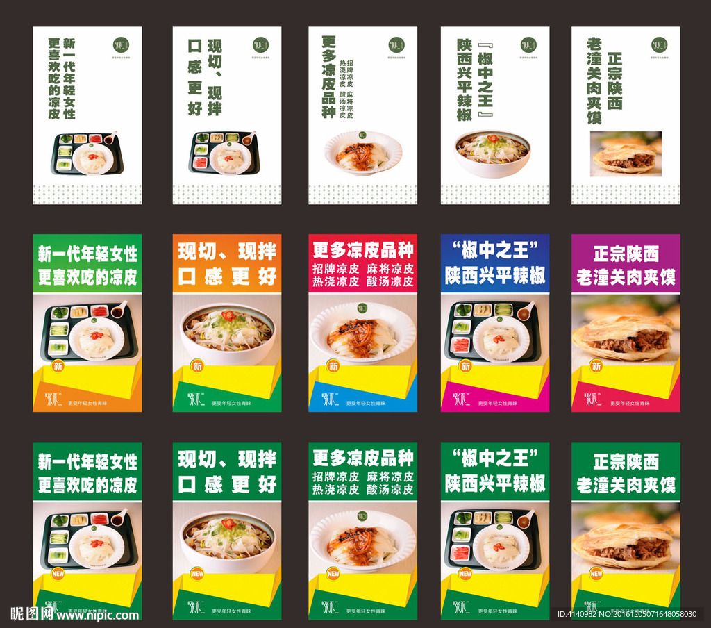 凉皮展板设计