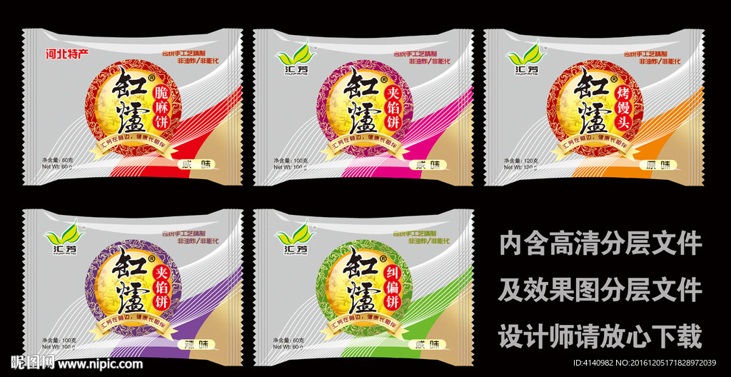 烧饼包装袋（展开图）