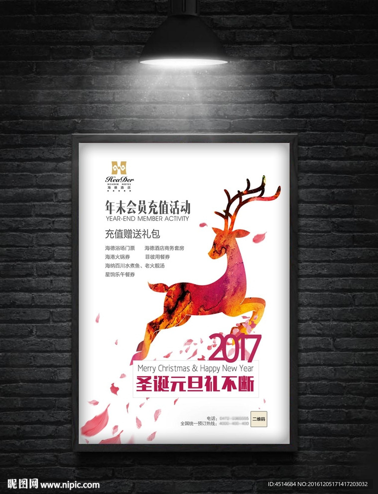 圣诞元旦活动海报