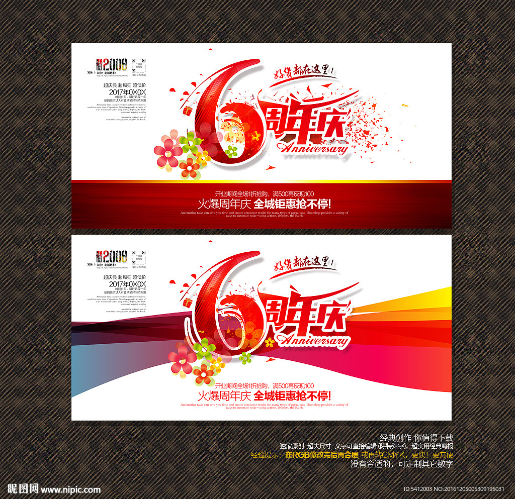 6周年庆
