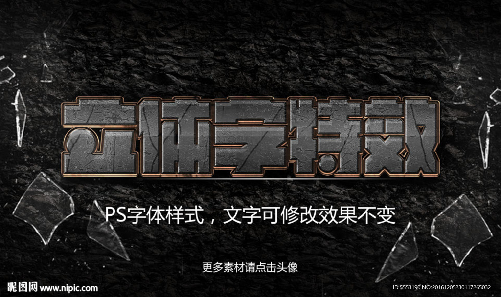 立体字