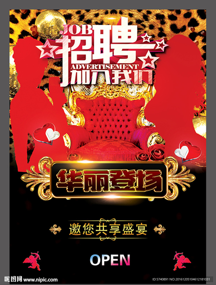 酒吧招聘海报