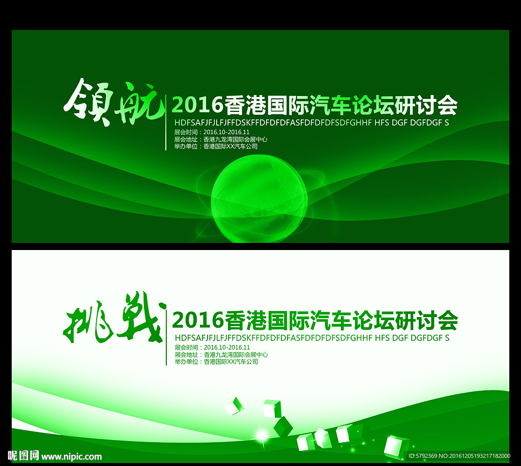 绿色科技