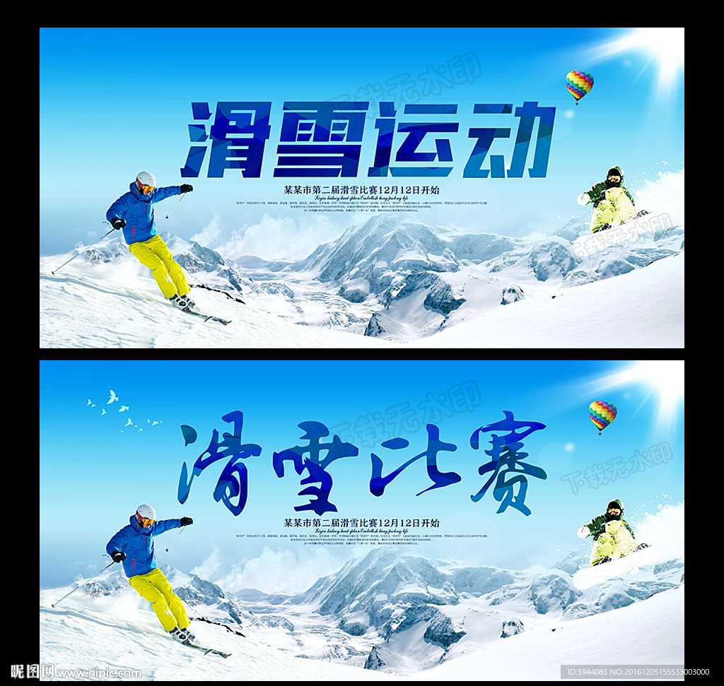 滑雪