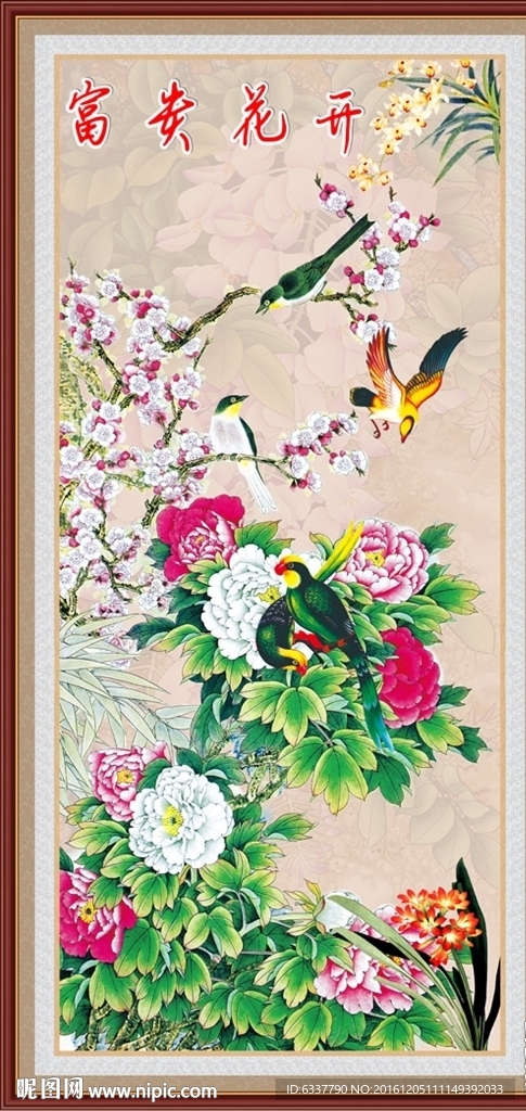 花开富贵