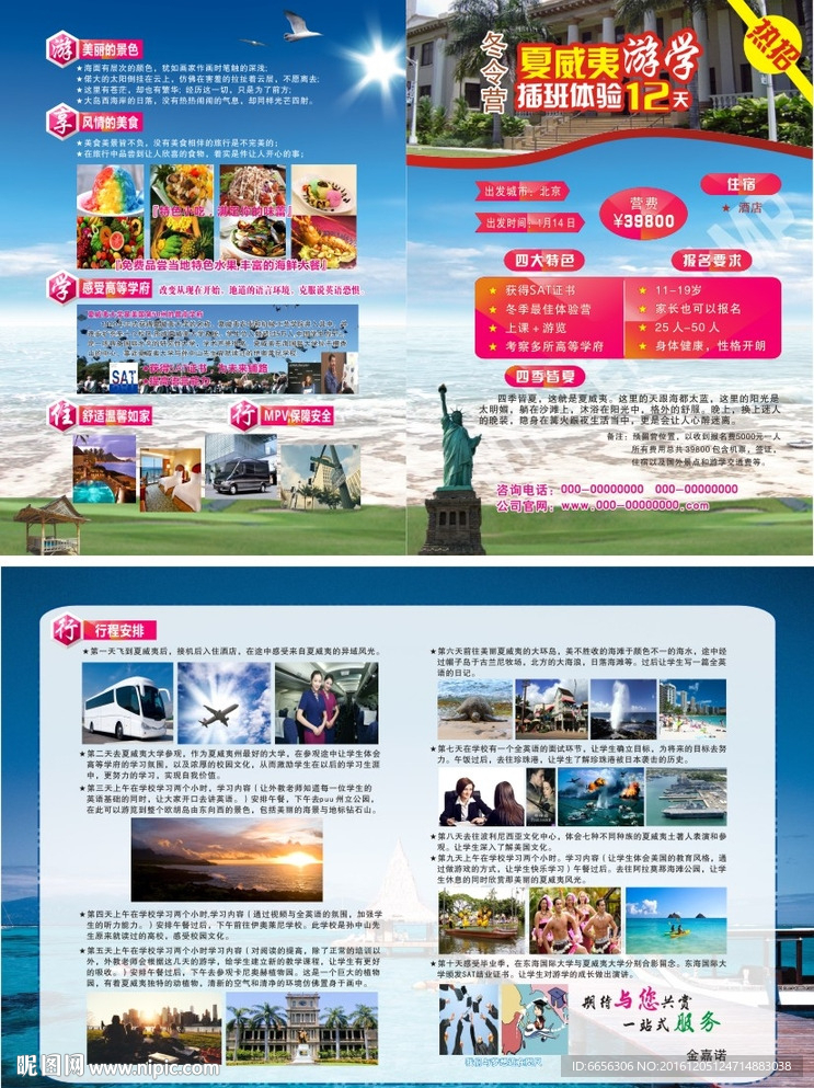 夏威夷游学