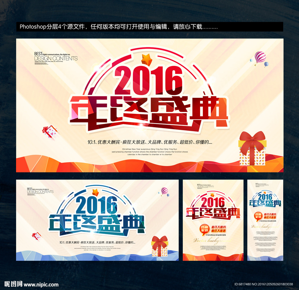 2016年终盛典