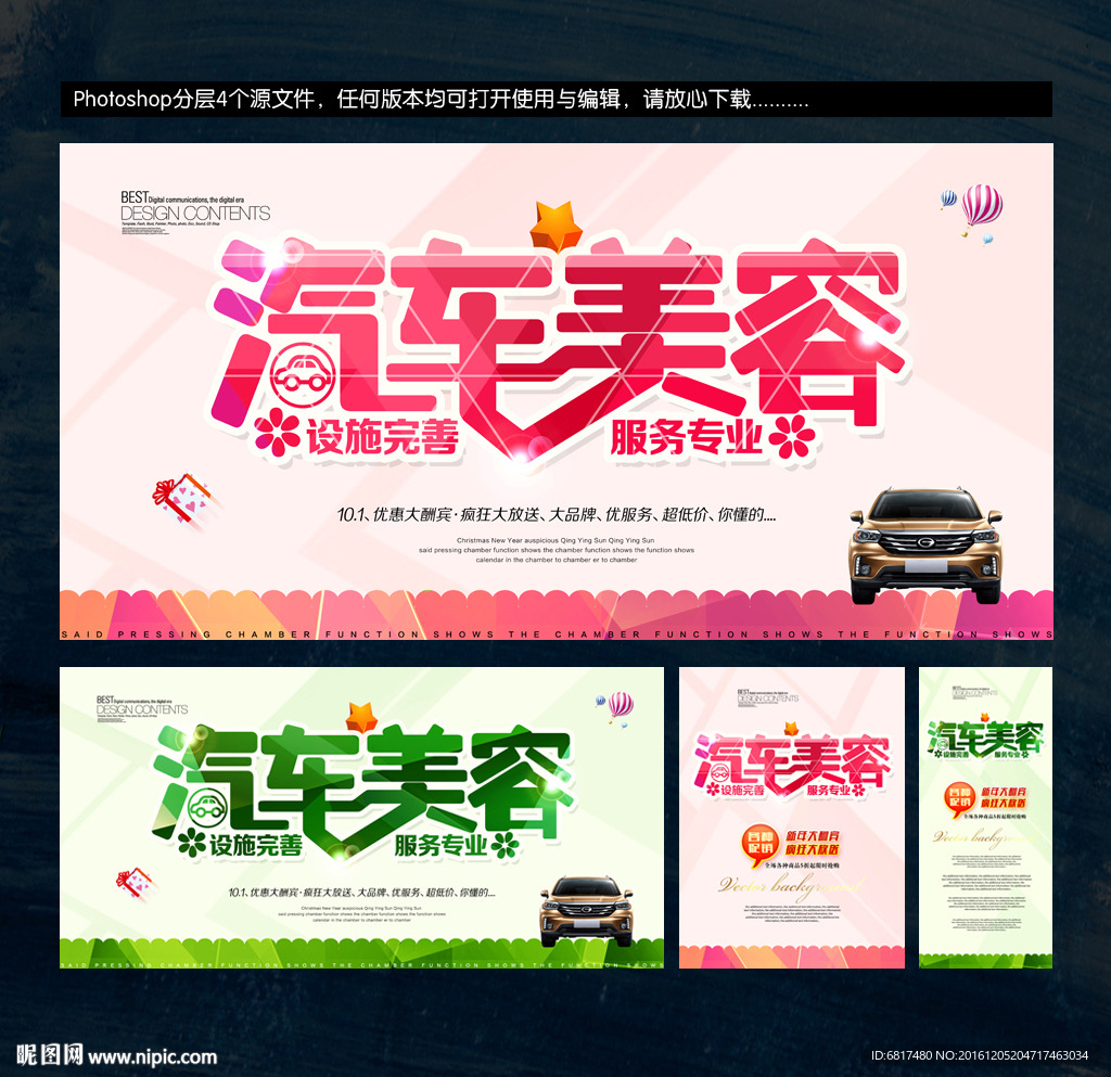 汽车美容