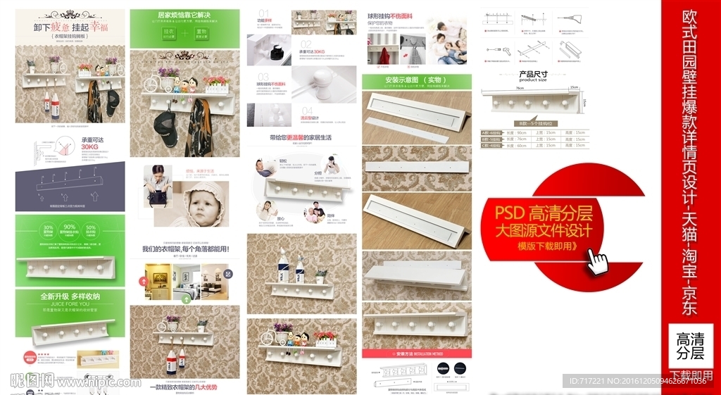 PSD高清分层欧式壁挂详情模版